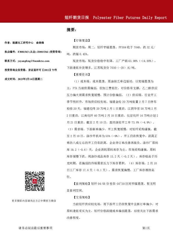 短纤期货日报
