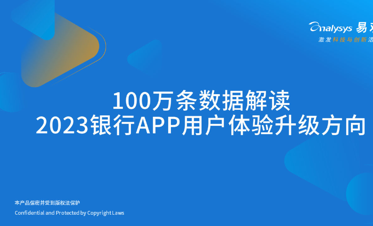 100万条数据解读2023银行APP用户体验升级方向