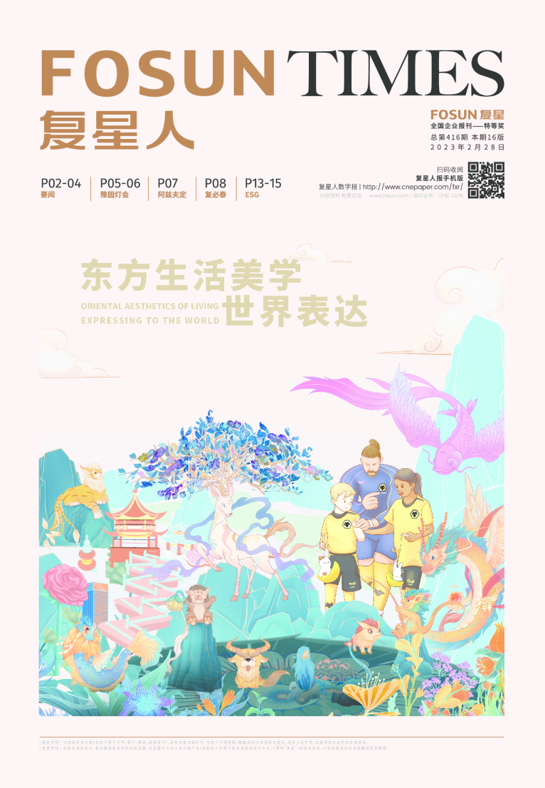 复星人2023年2月