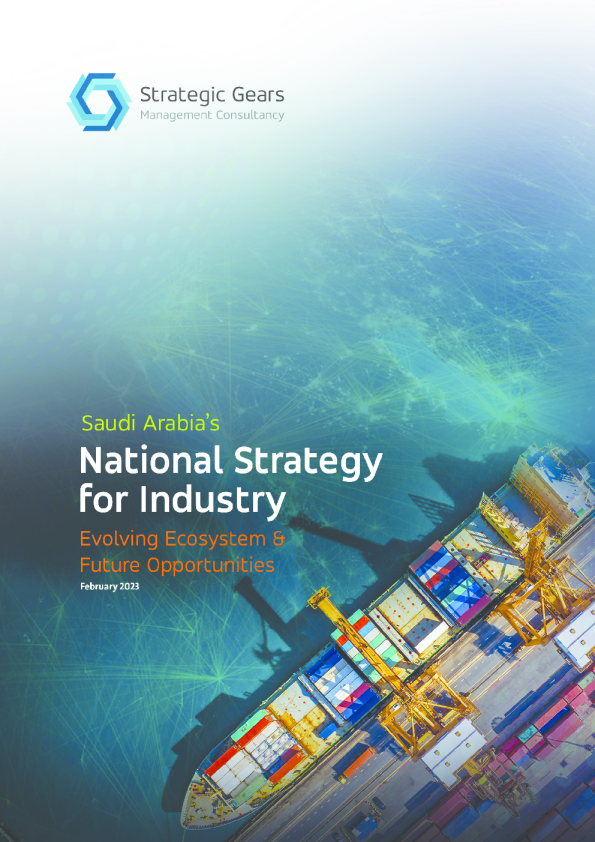 沙特阿拉伯的国家工业战略：不断演变的生态系统与未来机遇