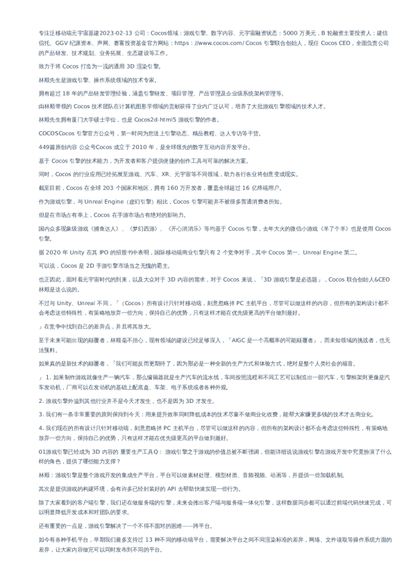 专注泛移动端元宇宙基建–20230213