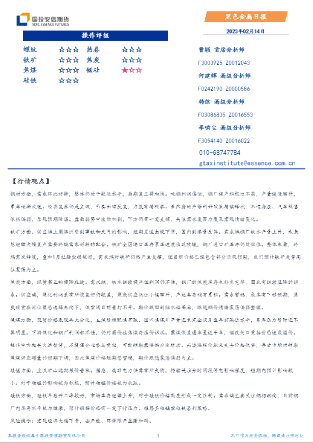 黑色金属日报