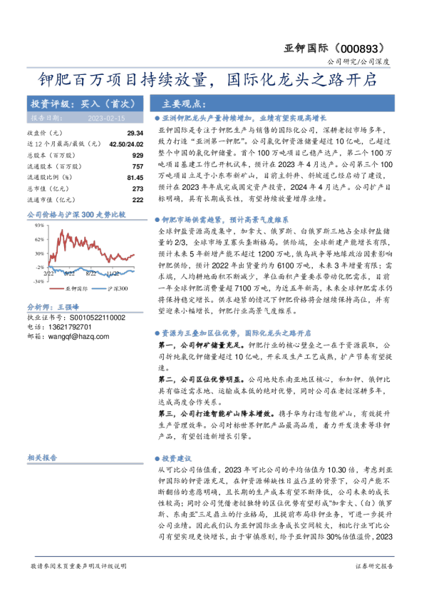 钾肥百万项目持续放量，国际化龙头之路开启