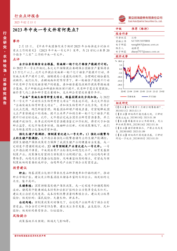 农林牧渔：2023年中央一号文件有何亮点？
