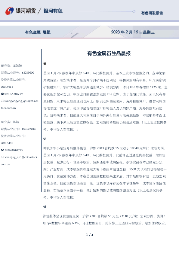有色金属衍生品晨报
