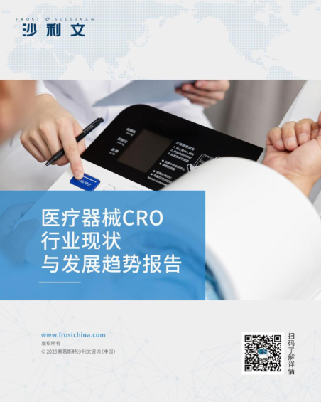 医疗器械CRO行业现状与发展趋势报告