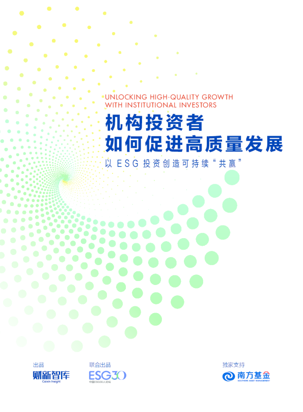 机构投资者如何促进高质量发展
