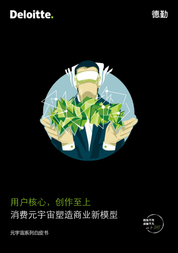 消费元宇宙塑造商业新模型