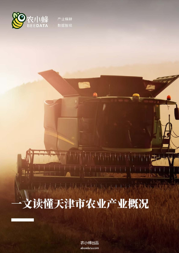 一文读懂天津市农业产业概况