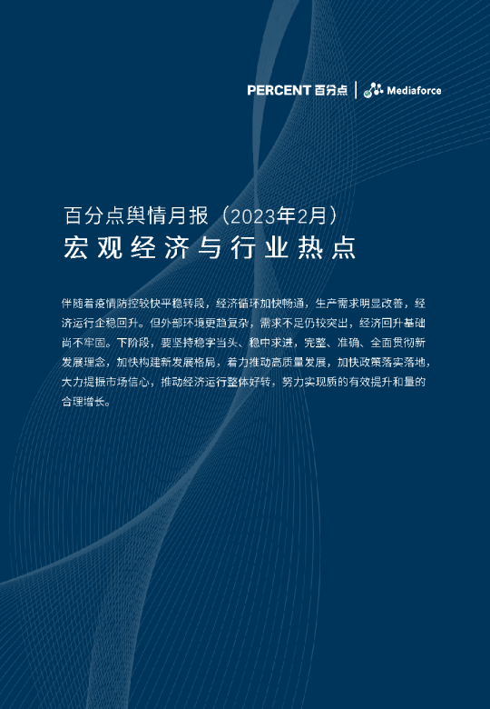 2022年2月宏观经济与行业热点分析报告