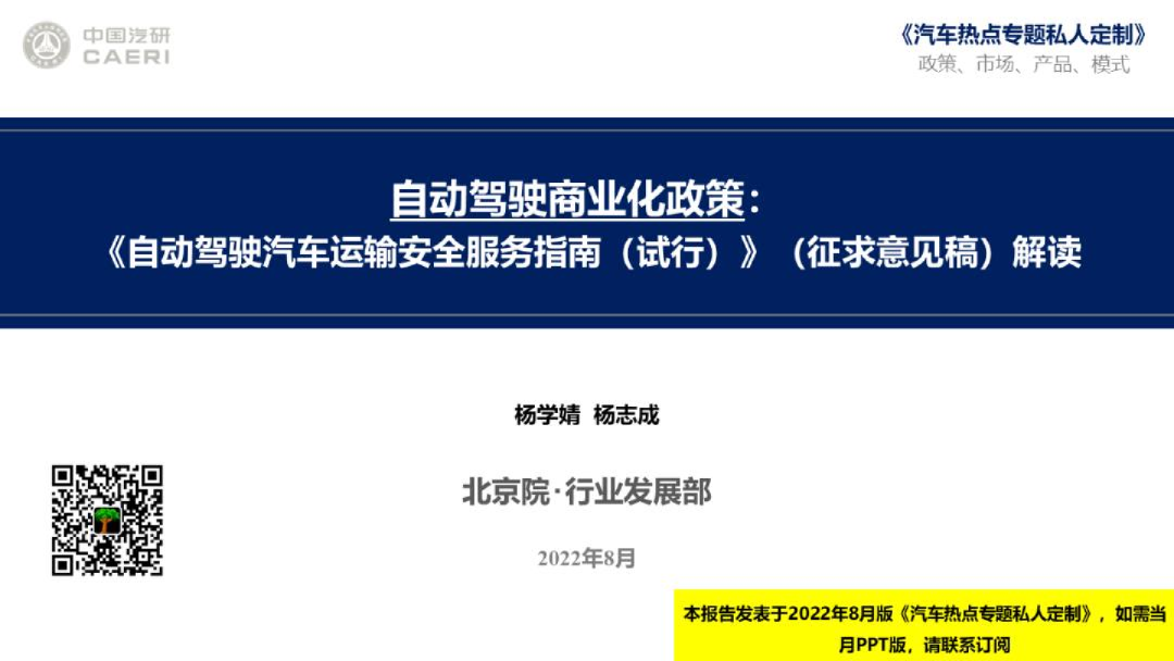 自动驾驶商业化政策自动驾驶汽车运输安全服务指南试行征求意见稿解读