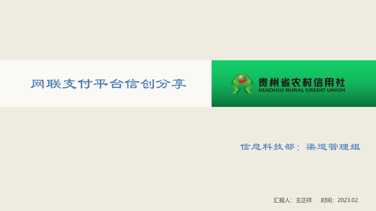 网联支付平台信创分享