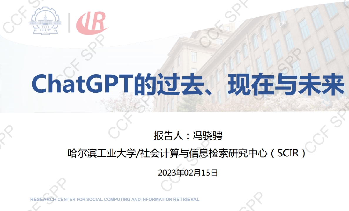 ChatGPT过去现在与未来