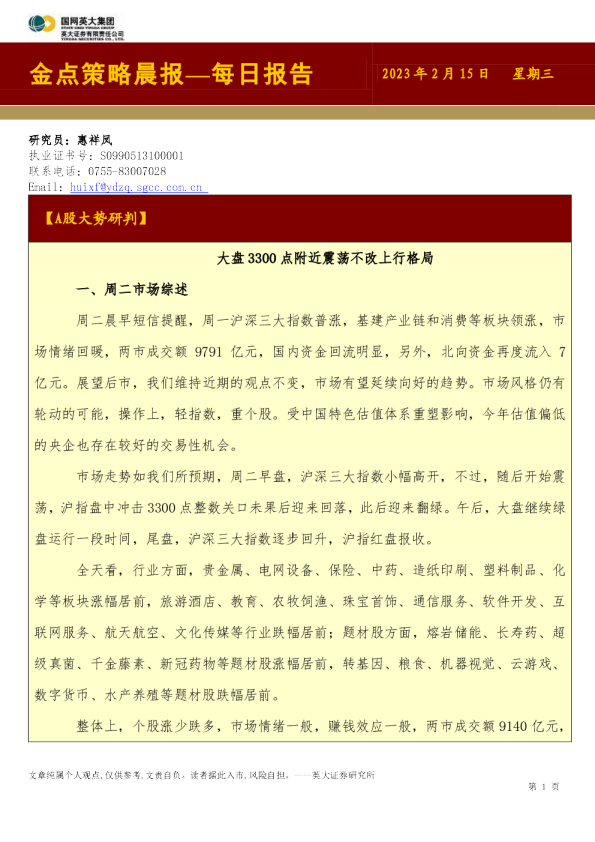金点策略晨报—每日报告