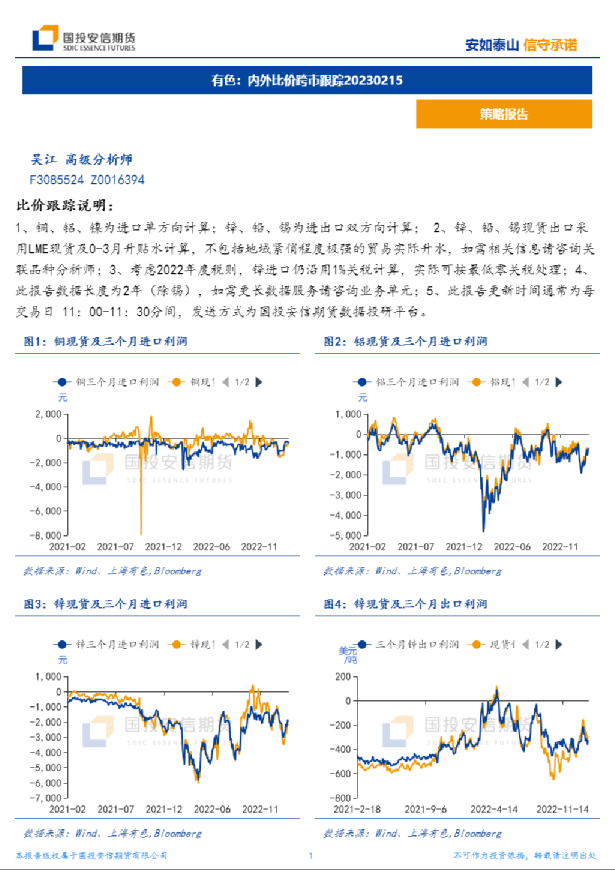 有色：内外比价跨市跟踪