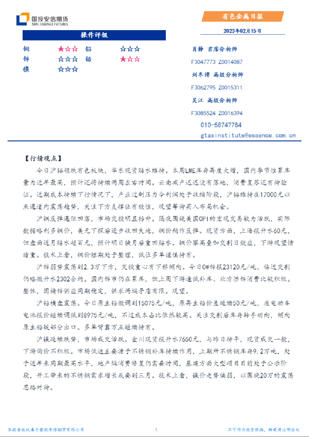 有色金属日报