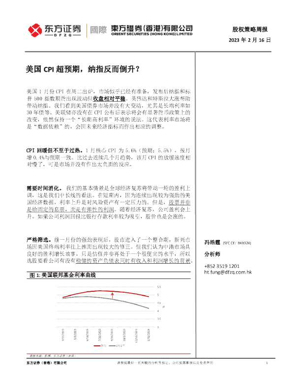 股权策略周报：美国CPI超预期，纳指反而倒升？