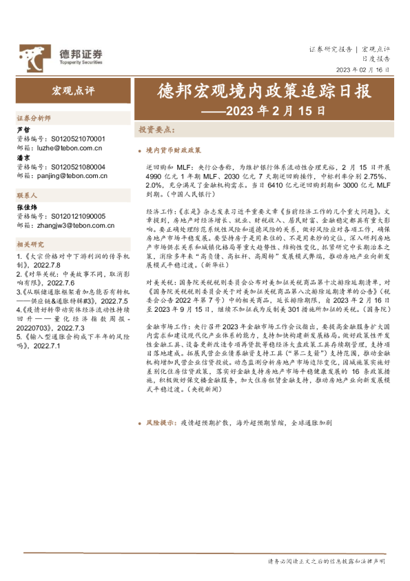 德邦宏观境内政策追踪日报