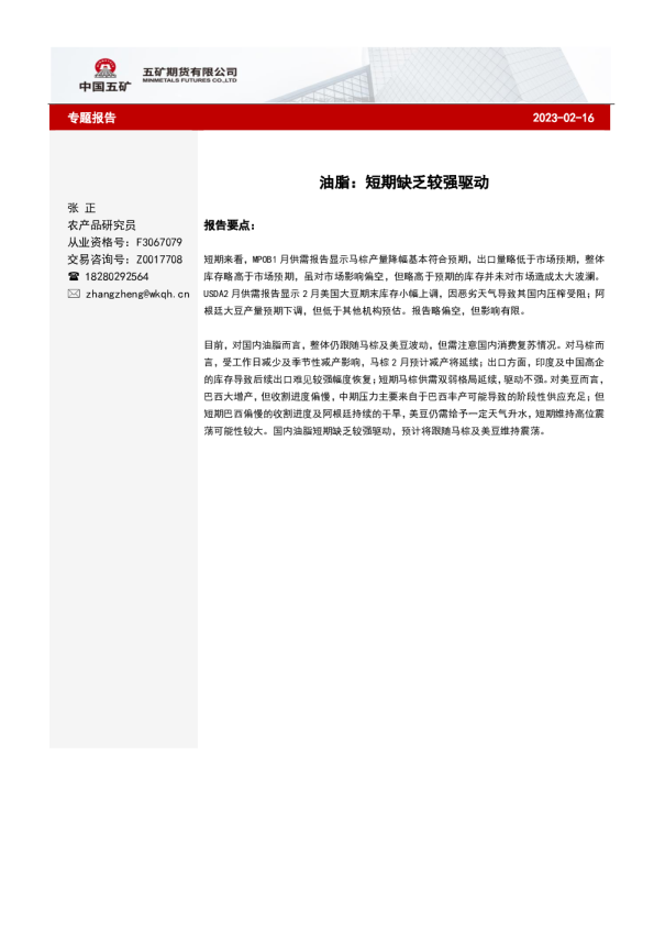 油脂：短期缺乏较强驱动