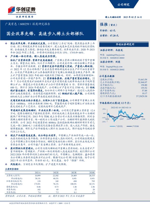 国企改革先锋，高速步入稀土头部梯队
