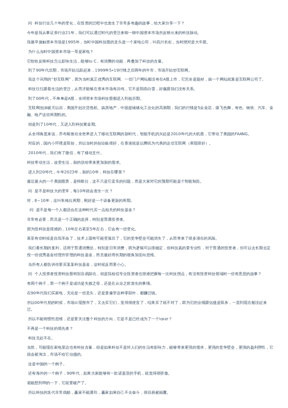 张忆东交流纪要–20230213