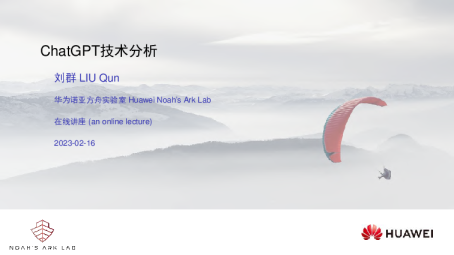 人工智能行业：ChatGPT技术分析（中英）