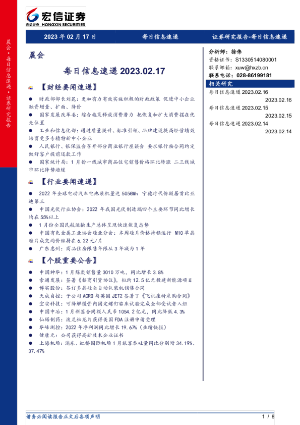 每日信息速递