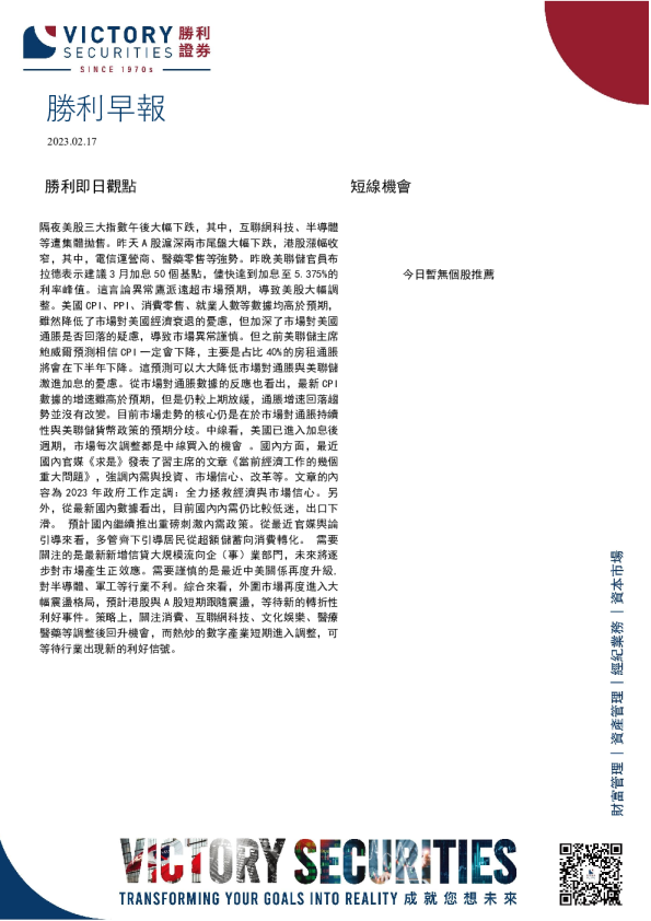 胜利早报