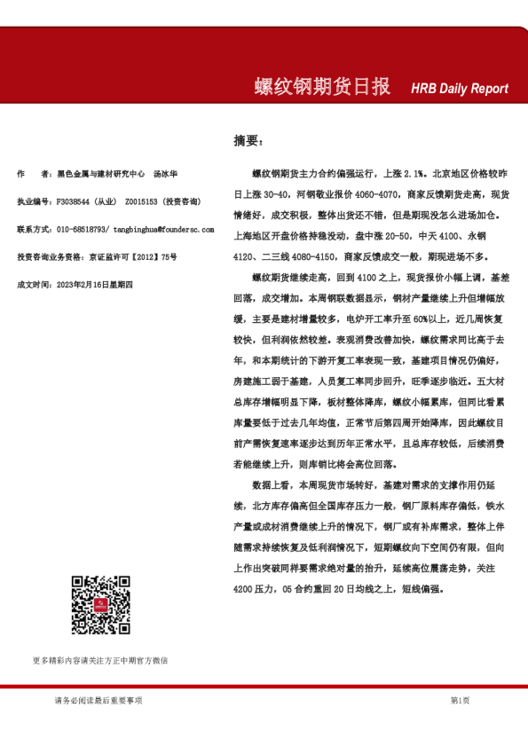 螺纹钢期货日报