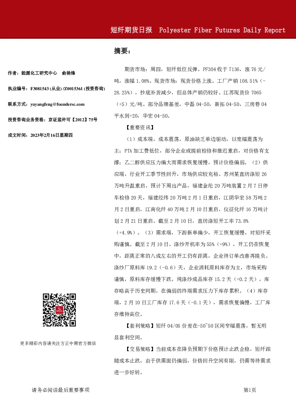 短纤期货日报