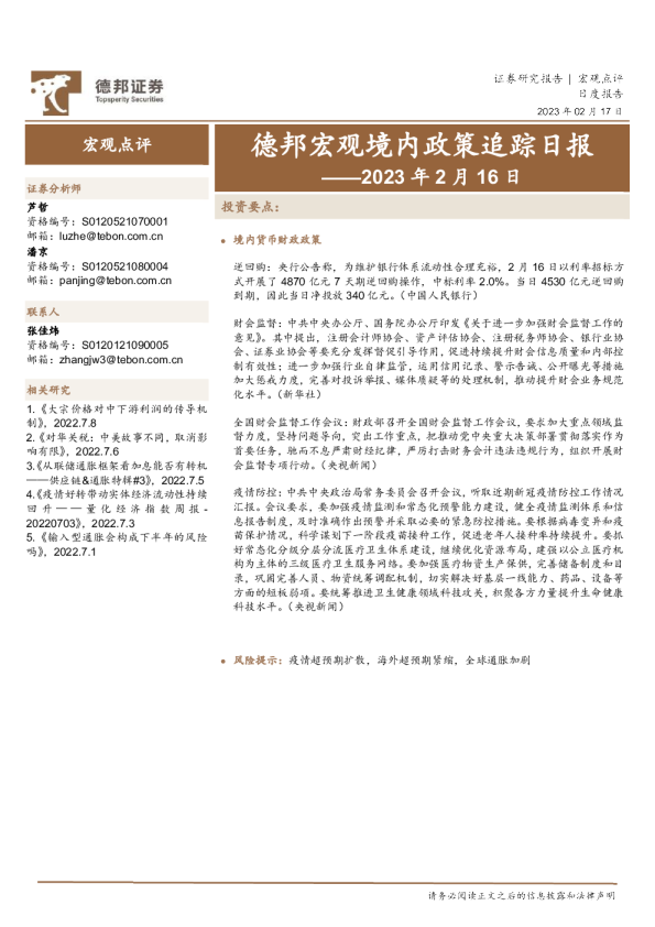 德邦宏观境内政策追踪日报