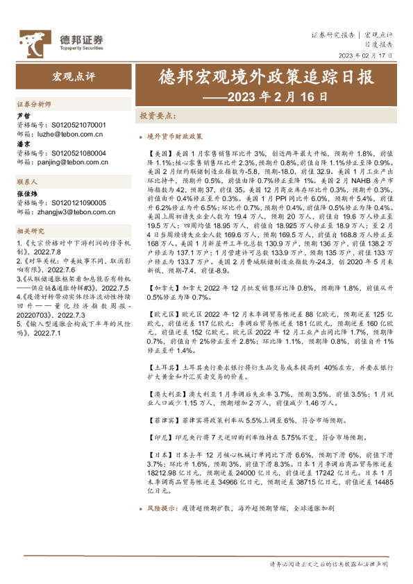 德邦宏观境外政策追踪日报