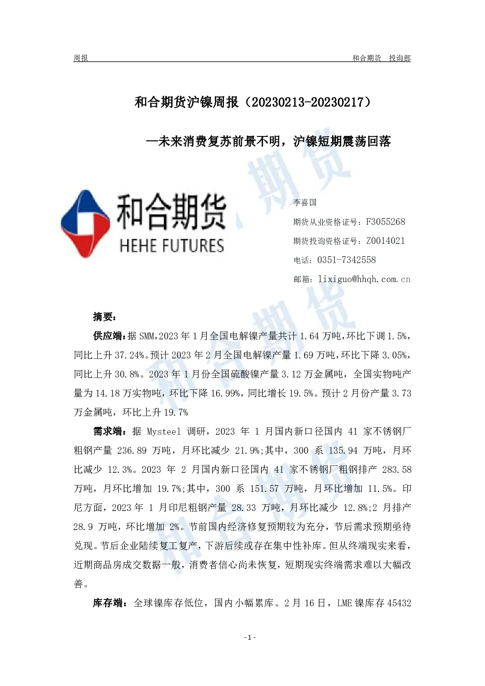报告封面