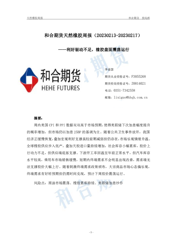 天然橡胶周报：利好驱动不足，橡胶盘面震荡运行