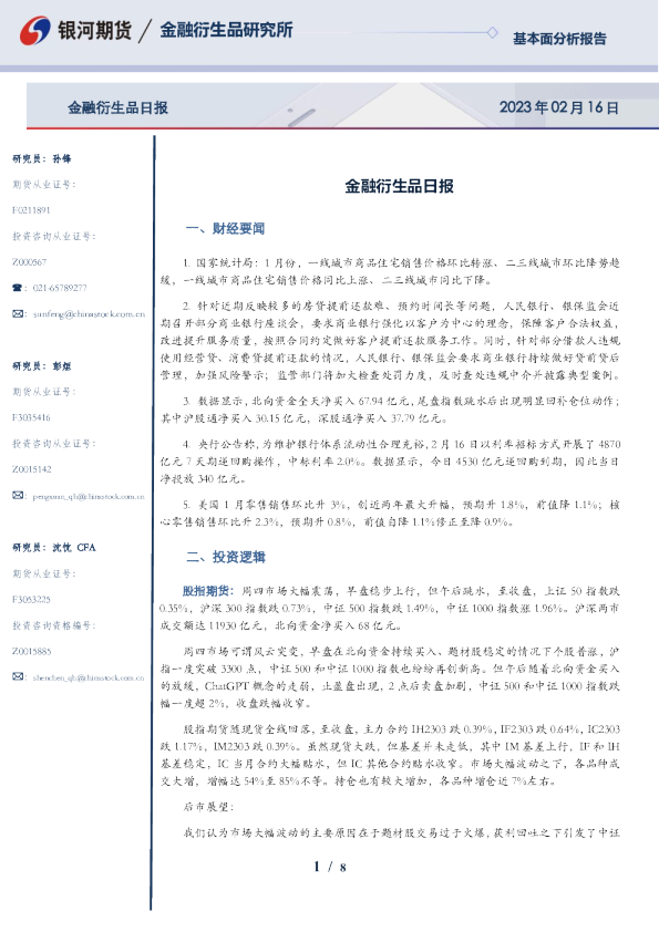 金融衍生品日报