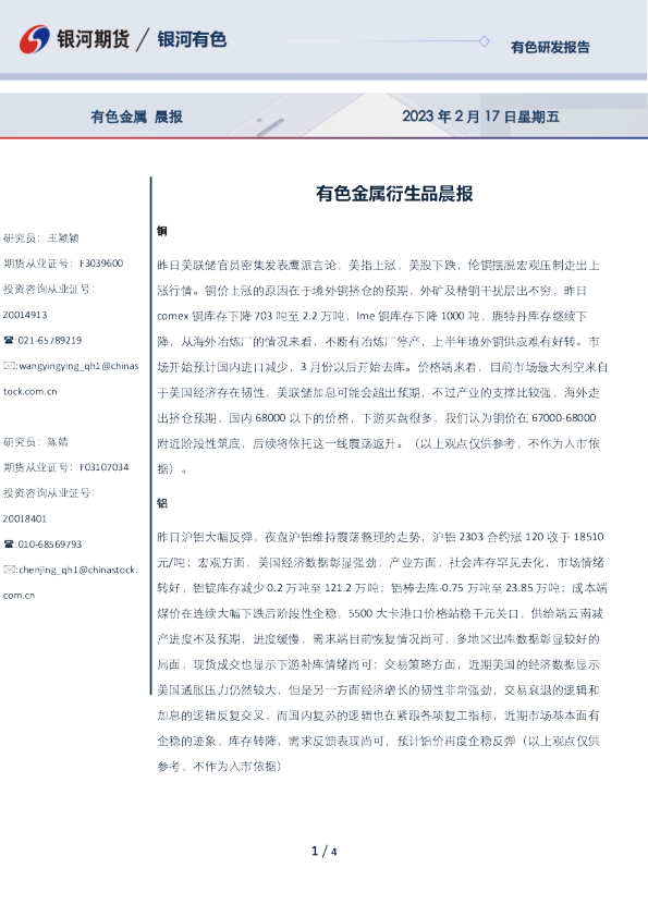 有色金属衍生品晨报