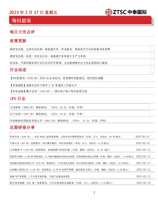 每日晨讯