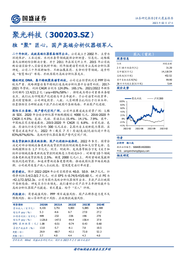 独“聚”匠心,国产高端分析仪器领军人