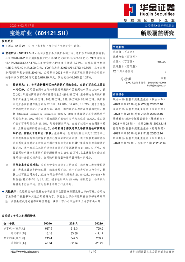 新股覆盖研究：宝地矿业