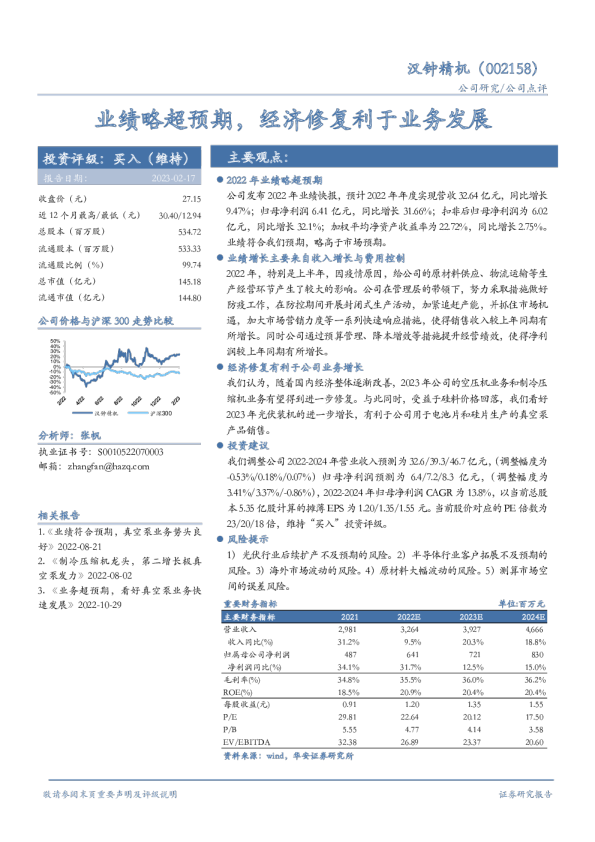 业绩略超预期，经济修复利于业务发展