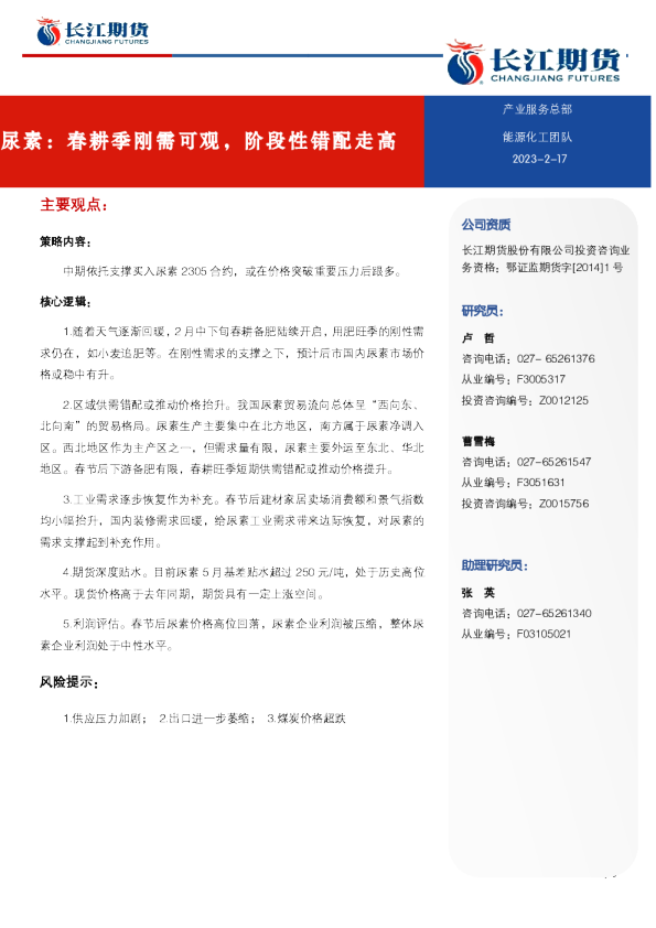 尿素：春耕季刚需可观，阶段性错配走高