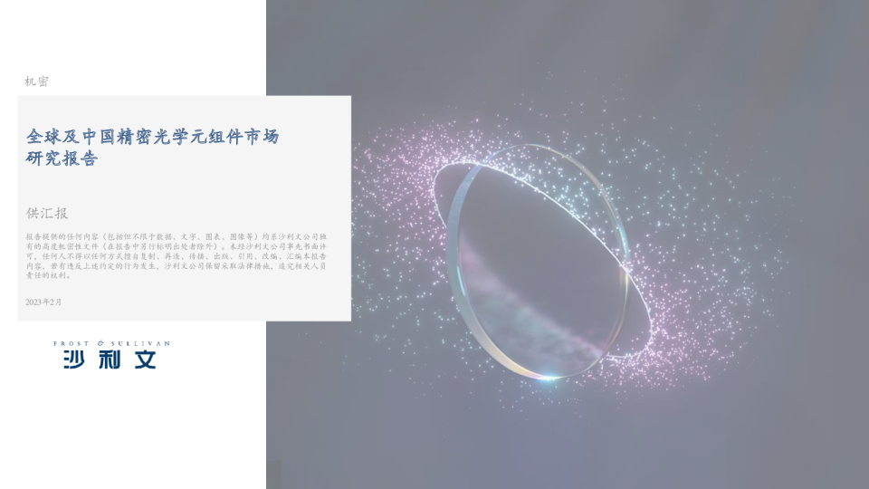 全球及中国精密光学元组件市场研究报告