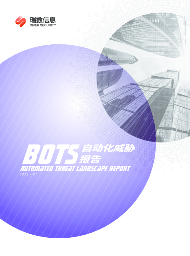 2022Bots自动化威胁报告