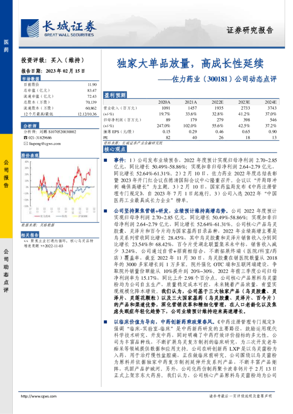 独家大单品放量，高成长性延续