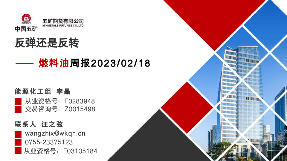 燃料油周报：反弹还是反转