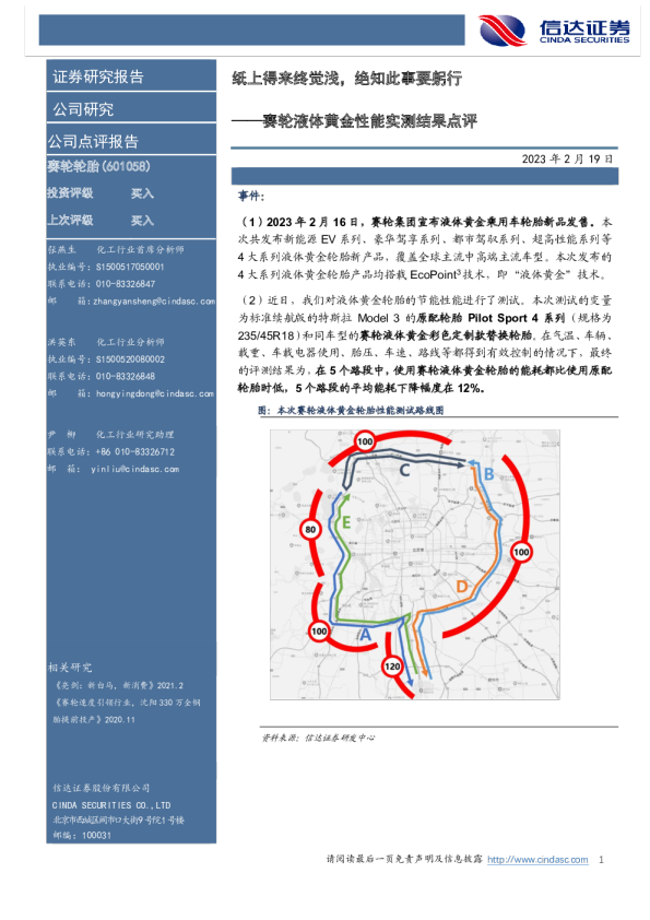 赛轮液体黄金性能实测结果点评：纸上得来终觉浅，绝知此事要躬行