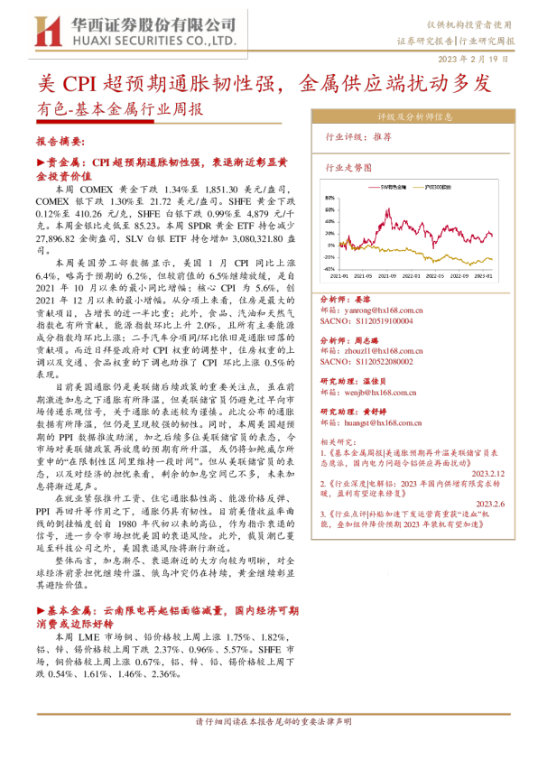 有色-基本金属行业周报：美CPI超预期通胀韧性强，金属供应端扰动多发