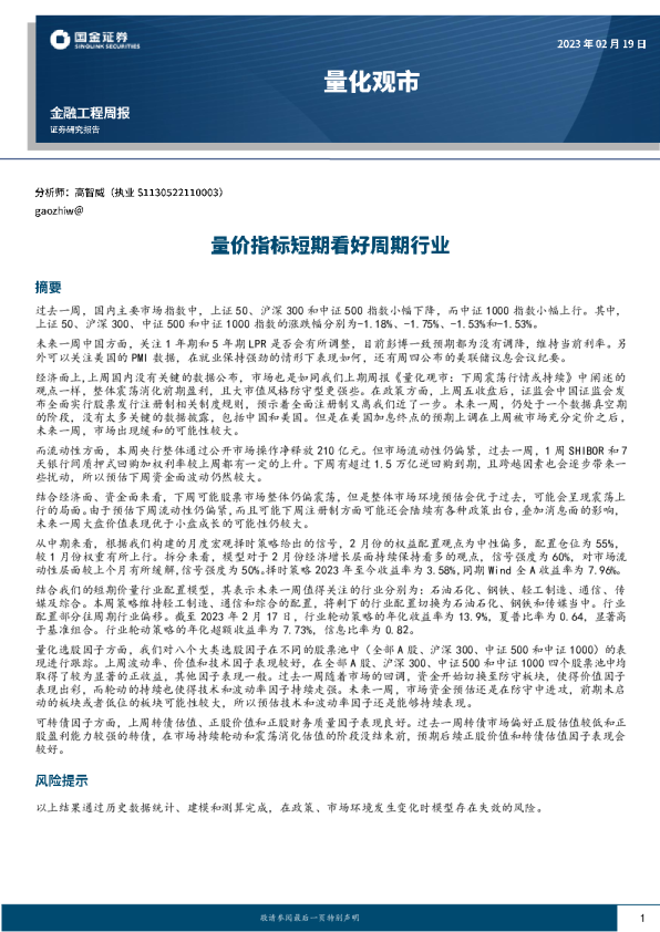 量化投资周报：经济面与基本面博弈，行情或持续