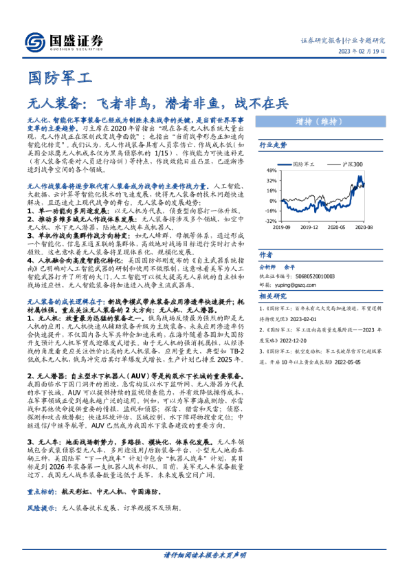 无人装备：飞者非鸟，潜者非鱼，战不在兵