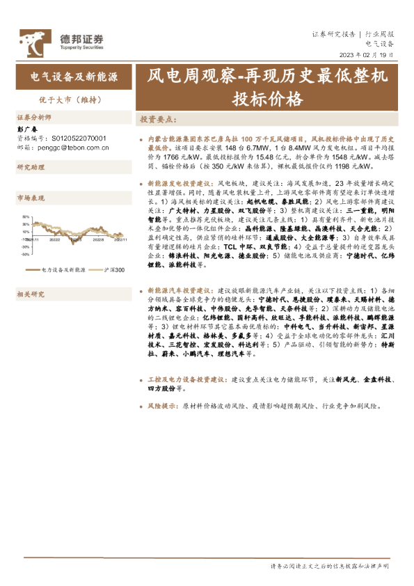 风电周观察：再现历史最低整机投标价格